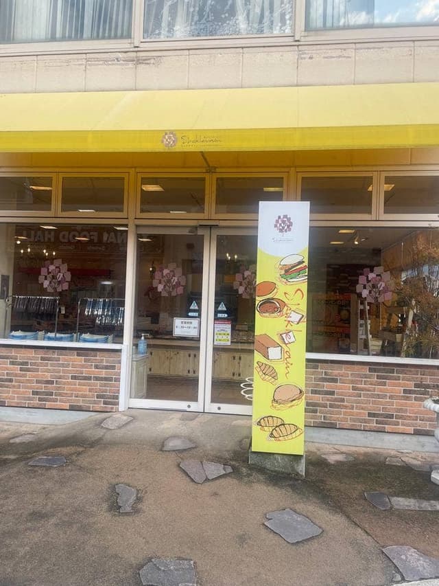 石窯パン工房 Shuk levain 柳井店 - サブ画像3