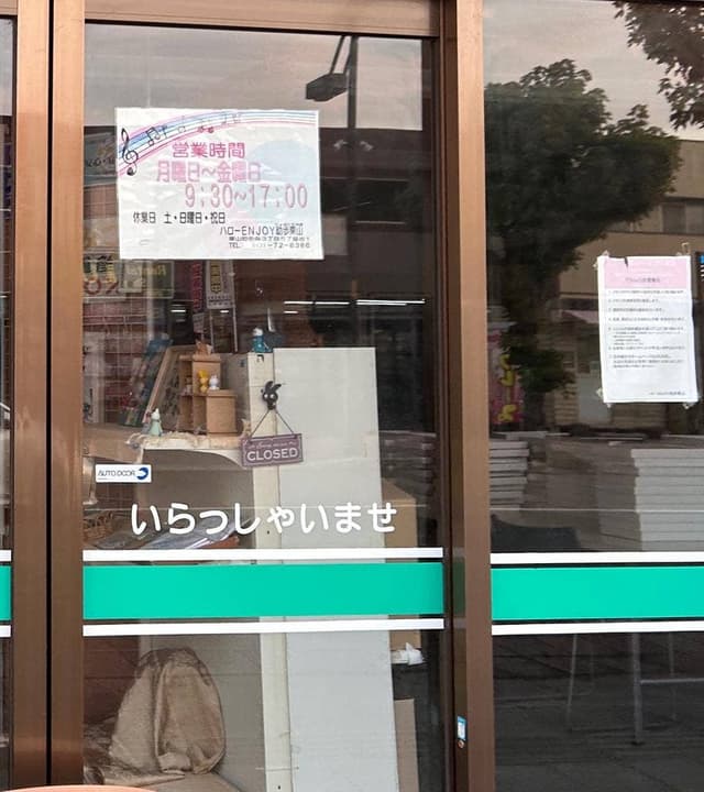 ハローエンジョイ 助歩栗山 - サブ画像1