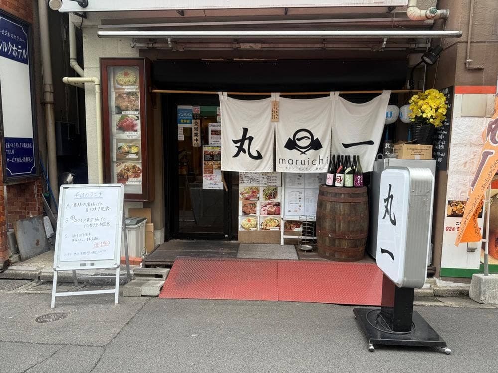 鉄板居酒屋 丸一