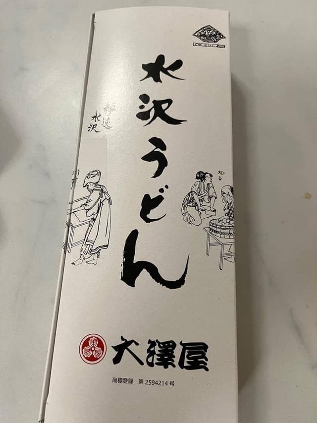 大澤屋 第一店舗 - サブ画像1