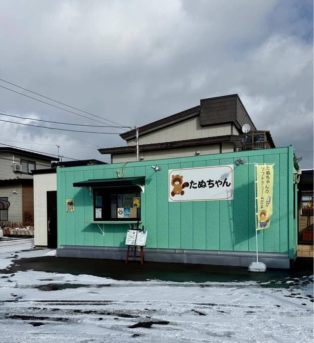 たぬちゃん - サブ画像1