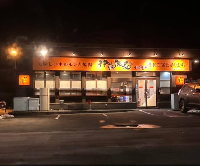 伊藤課長 栗山店 - サブ画像1