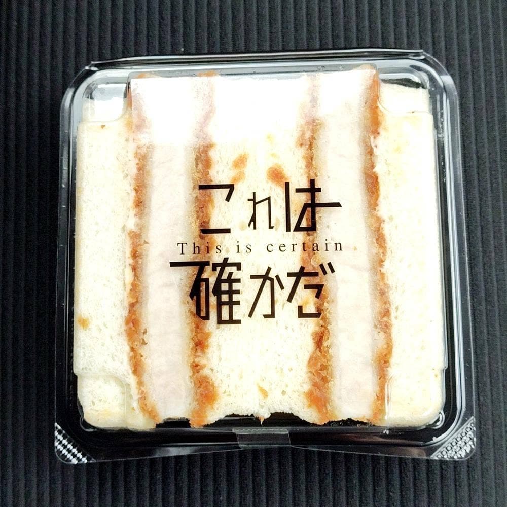 高級食パン専門店 これは確かだ