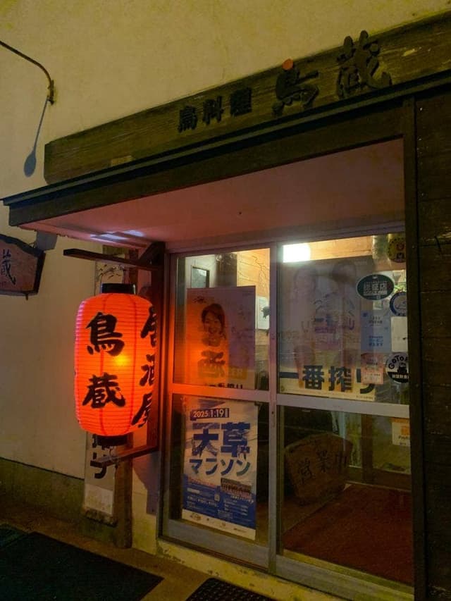 鳥蔵 - サブ画像3