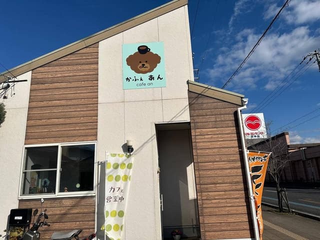 かふぇ あん - サブ画像2