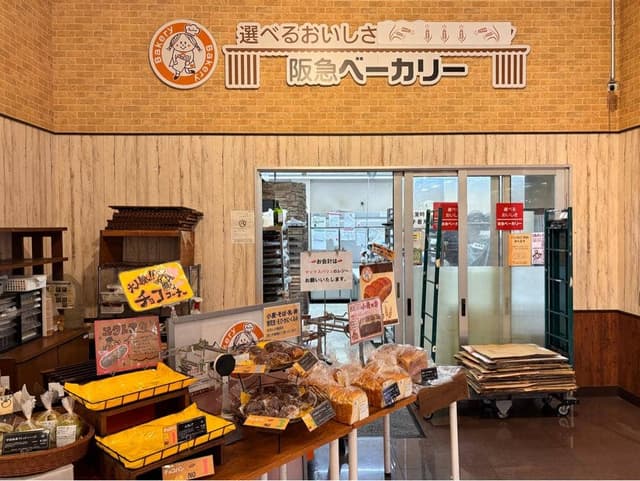 阪急ベーカリー マックスバリュ太閤店 - サブ画像2