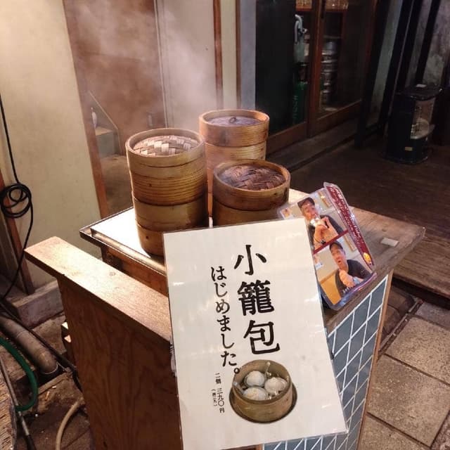 肉汁シウマイとせいろ蒸し オオサカチャオメン お初天神裏参道 - サブ画像3
