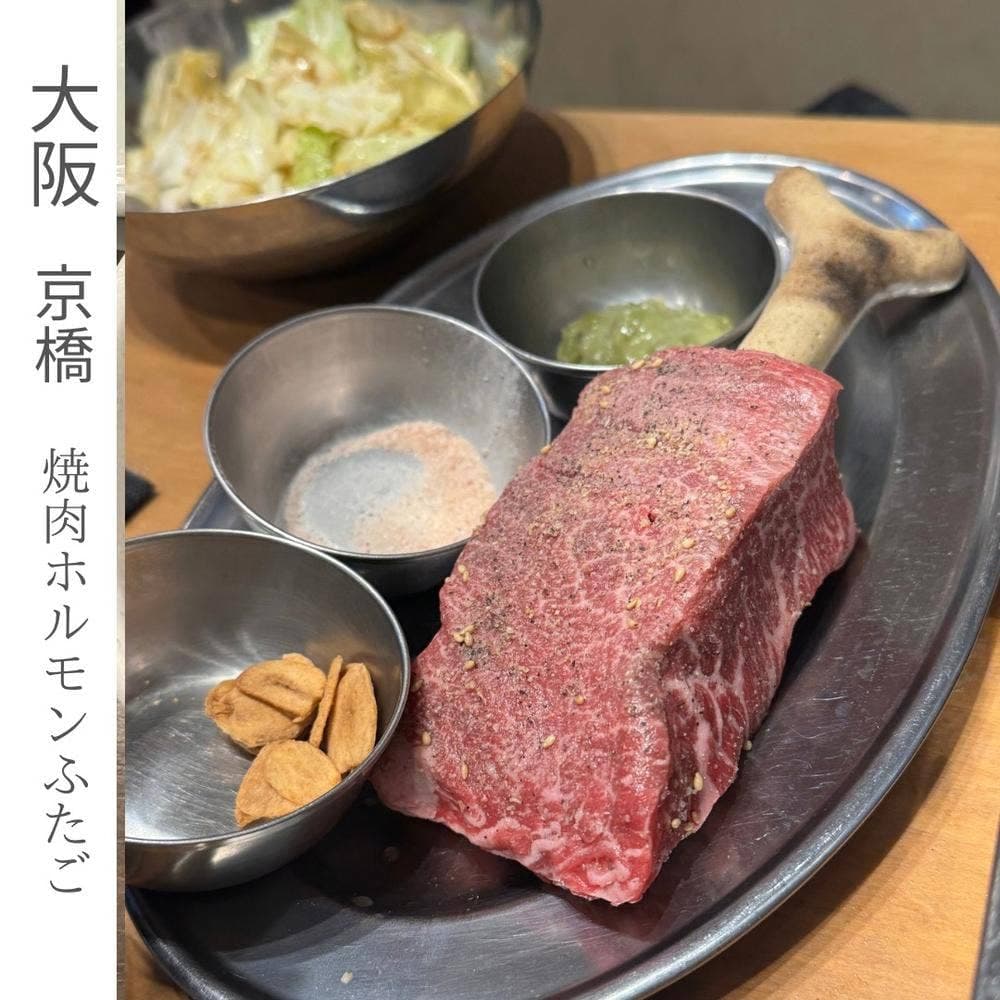 大阪焼肉・ホルモン ふたご 京橋店