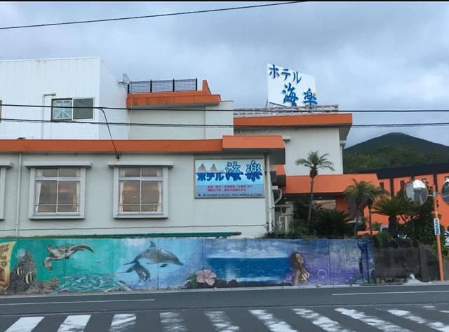レストラン 海楽 - サブ画像3