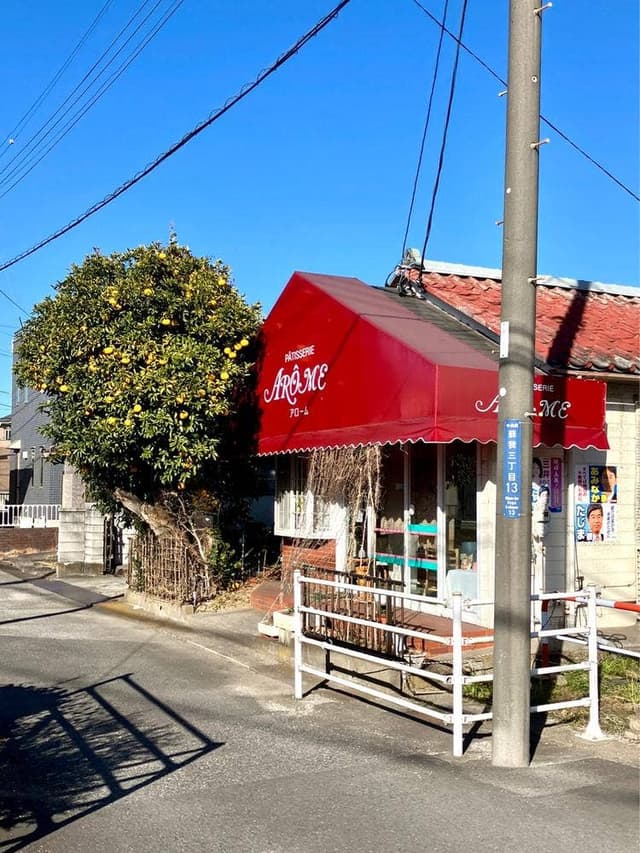 お菓子の店 アローム - サブ画像1