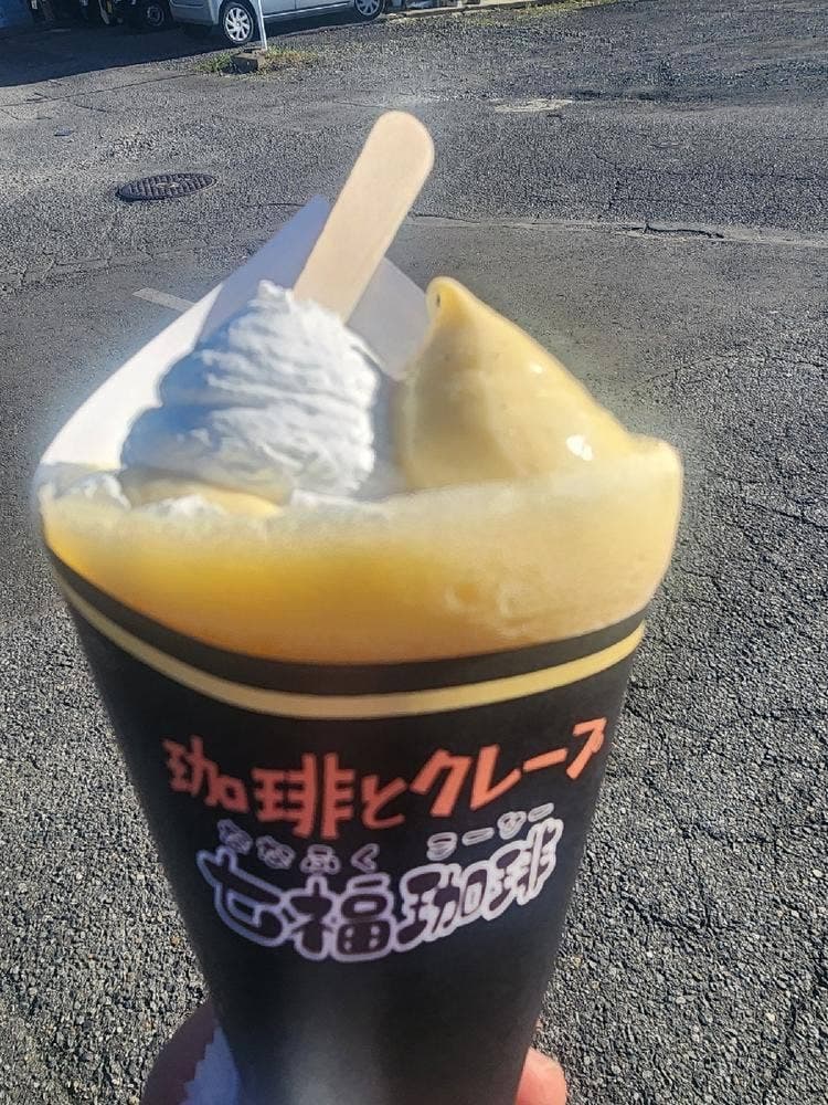 七福珈琲