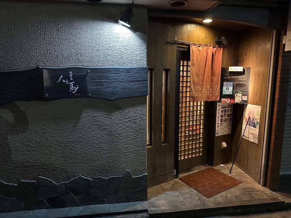 ハネ馬
