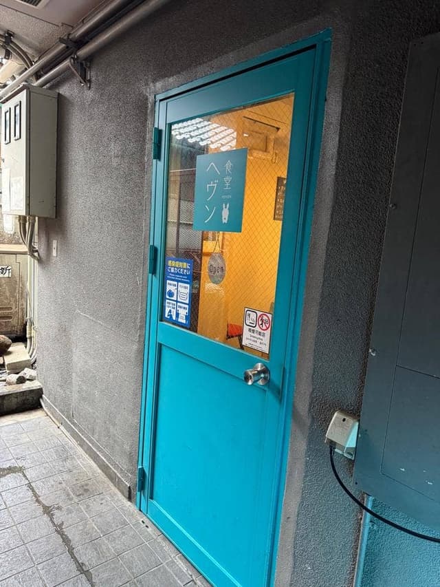 食堂ヘヴン - サブ画像2