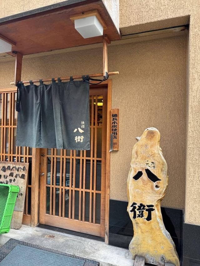 快積八衛 - サブ画像3