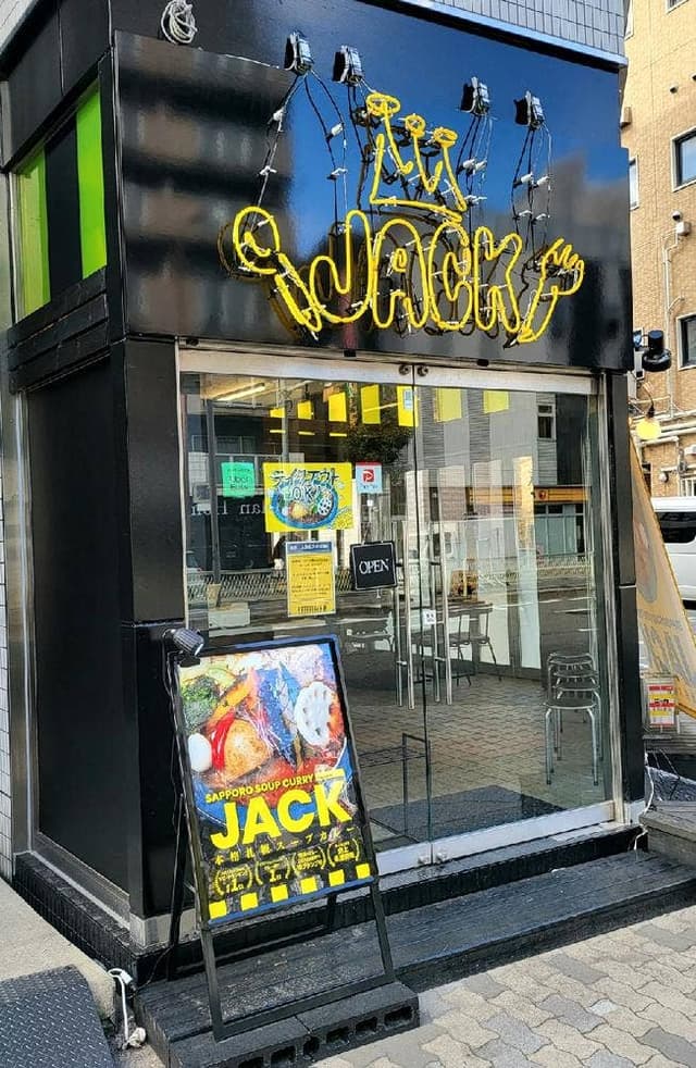 札幌スープカレーJACK 森ノ宮店 - サブ画像2