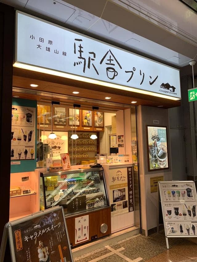 小田原大雄山線駅舎プリン - サブ画像1
