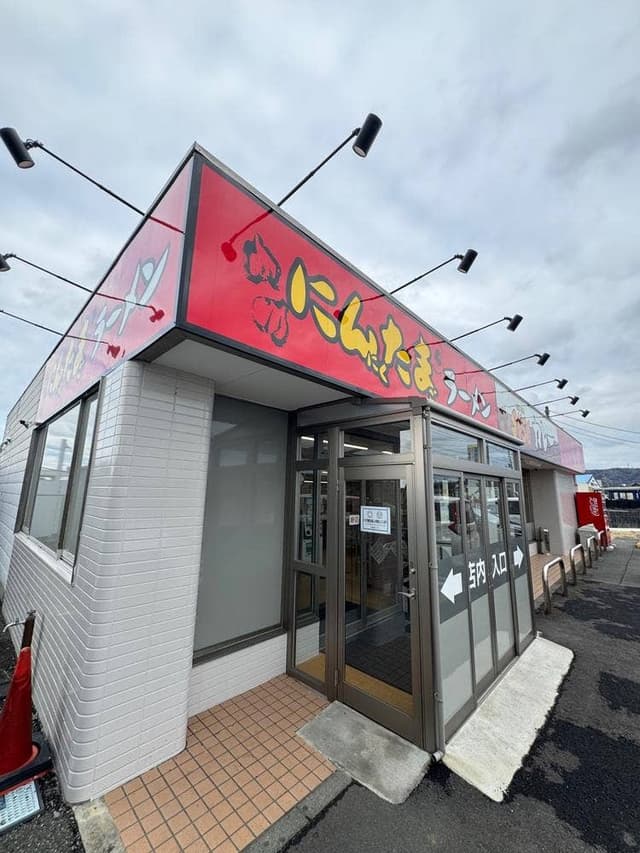 にんたまラーメン 日立太田店 - サブ画像2