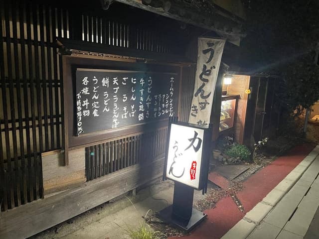 力うどん - サブ画像3