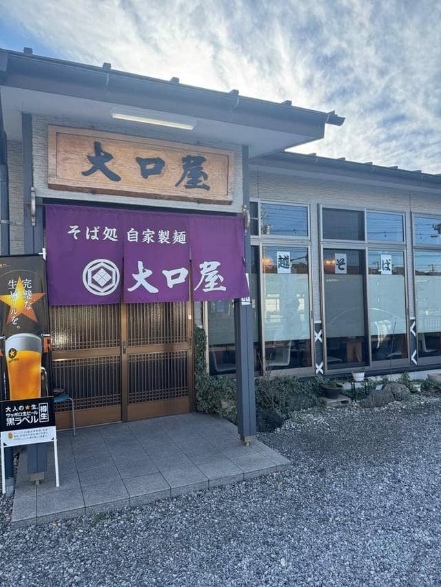 そば処 大口屋 - サブ画像1