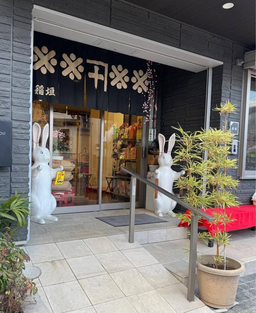 稲垣米穀食品