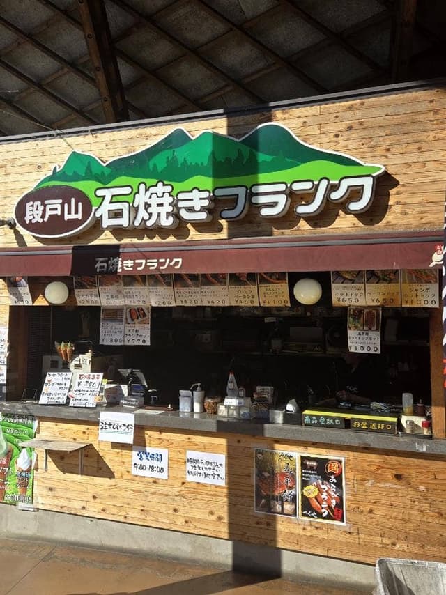 石焼きフランク・五平餅 つぐや - サブ画像2