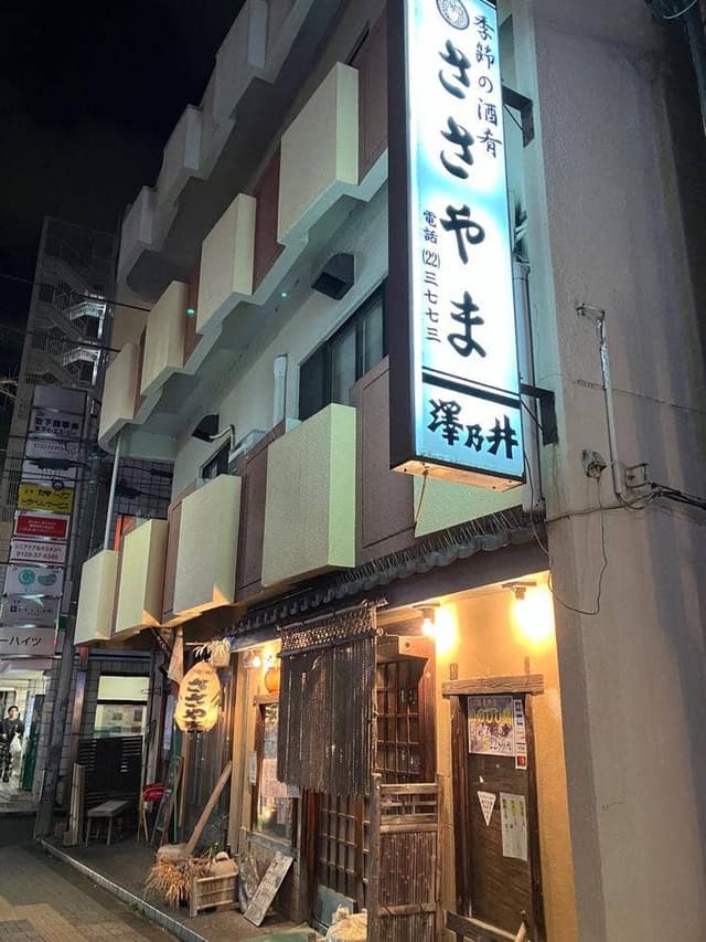 ささやま - サブ画像3