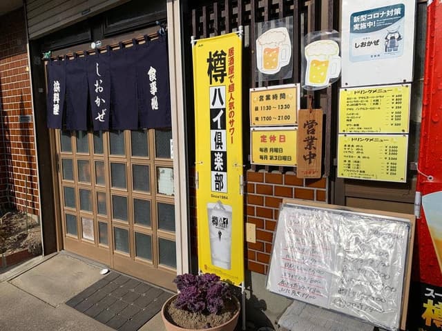 食事処 浜料理 しおかぜ - サブ画像1