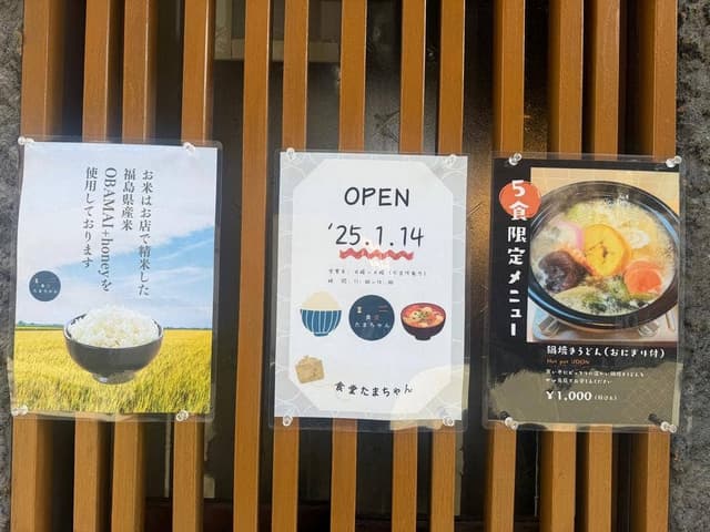 食堂たまちゃん - サブ画像1