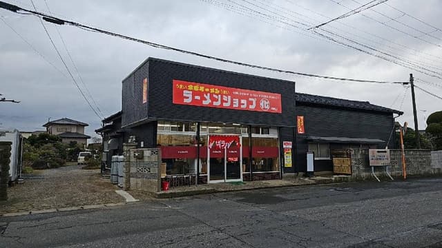 ラーメンショップ○化 神栖店 - サブ画像1