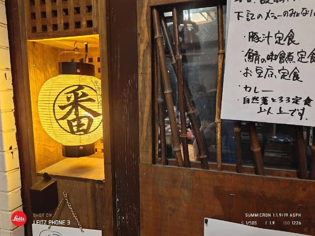玄米食堂 番 - サブ画像2