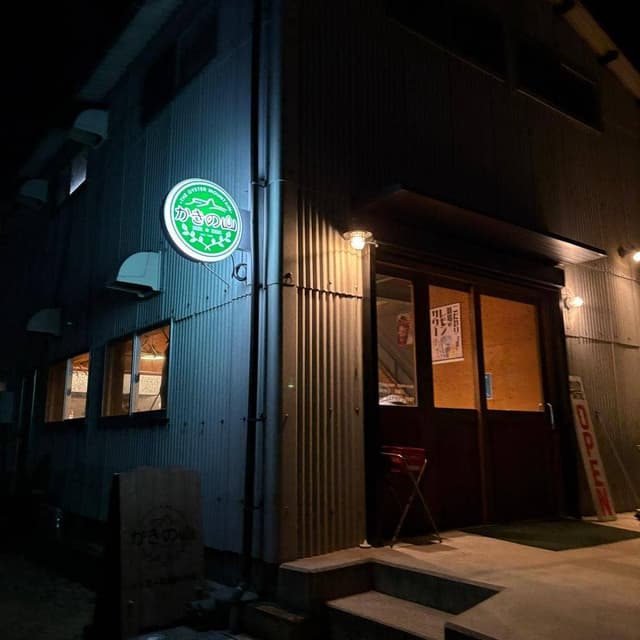 カキ焼き かきの山 - サブ画像2