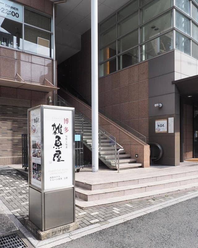 博多雑魚屋 - サブ画像1
