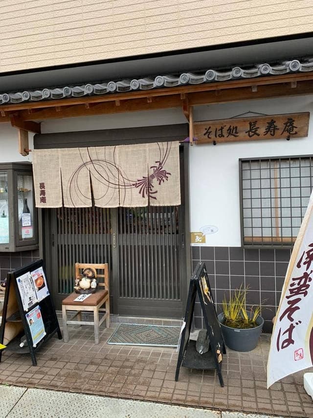 長寿庵 - サブ画像2
