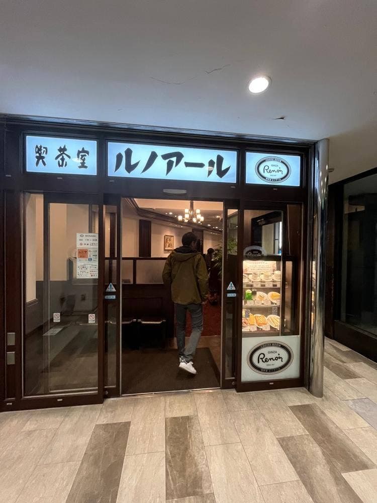 喫茶室ルノアール 池袋西武前店