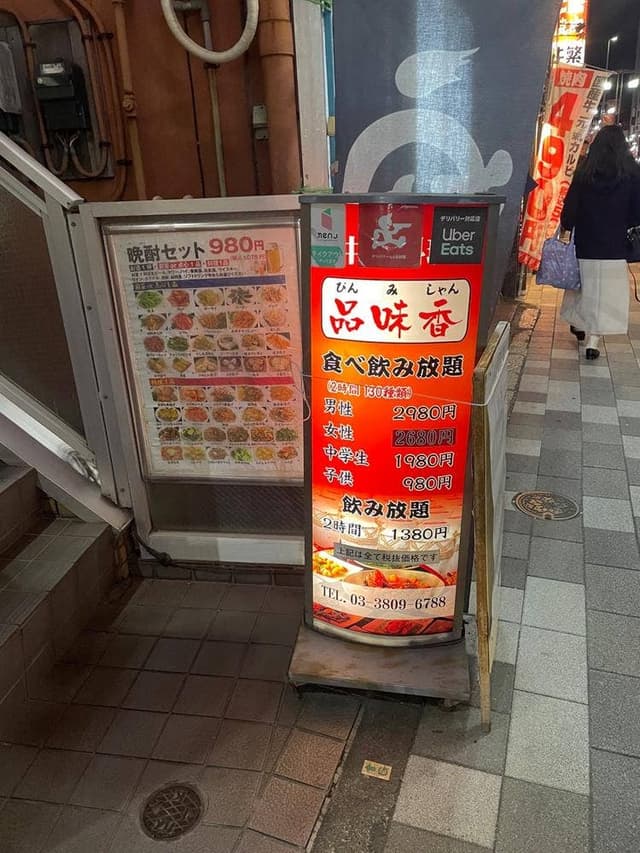 品味香 - サブ画像1