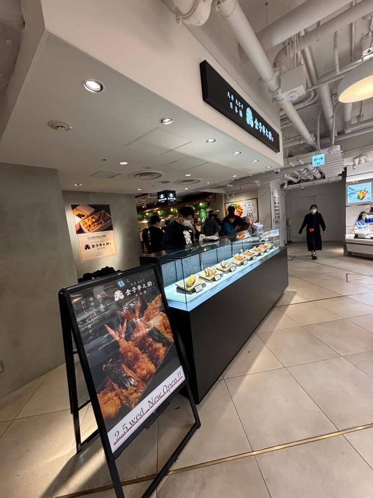 金子半之助 イイトルミネ新宿店