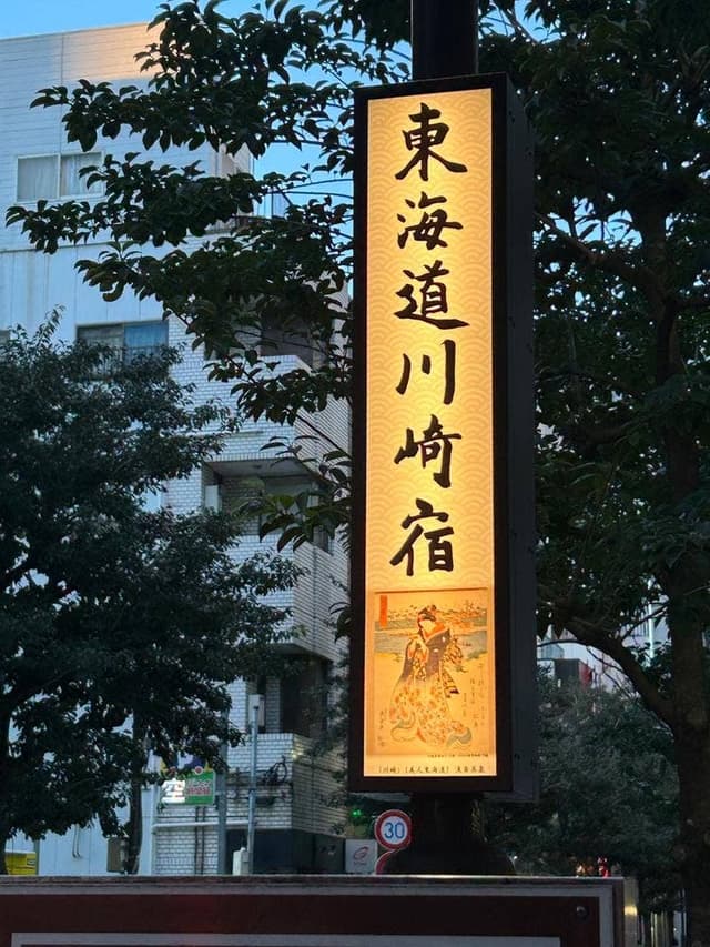 叶え家 川崎本店 - サブ画像1