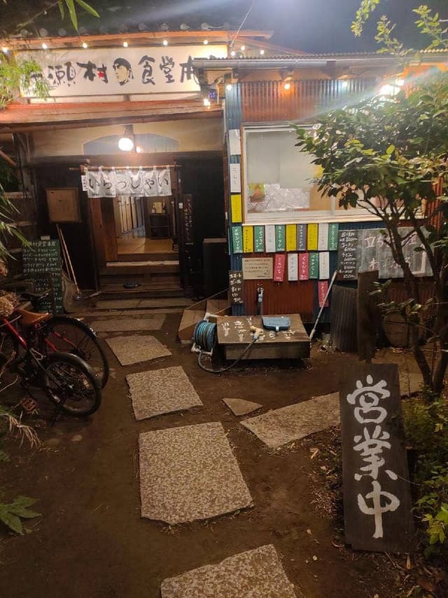 片瀬村食堂本店 - サブ画像2