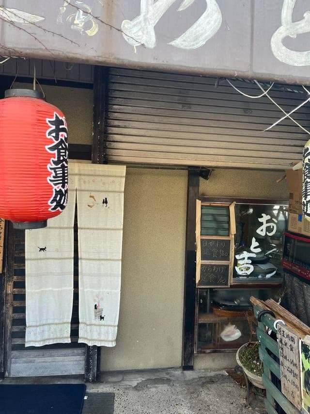 おと吉 - サブ画像1