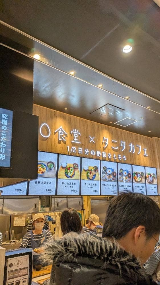 鳥◯食堂×タニタカフェ イオンモール四條畷店 - サブ画像3