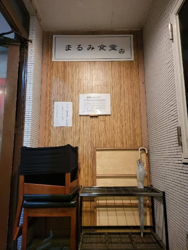 まるみ食堂 - サブ画像3