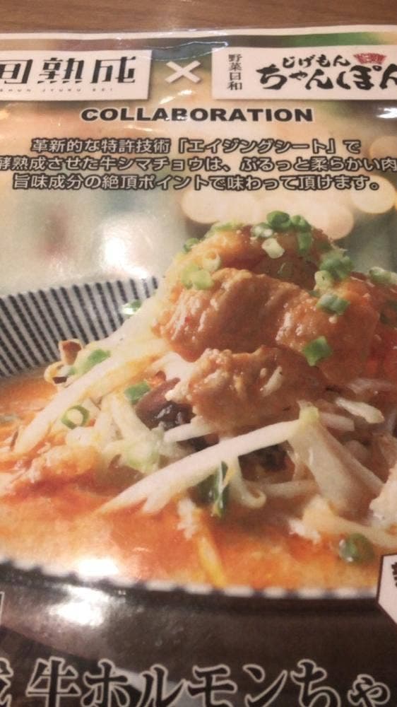 じげもんちゃんぽんセンター北店 - サブ画像3