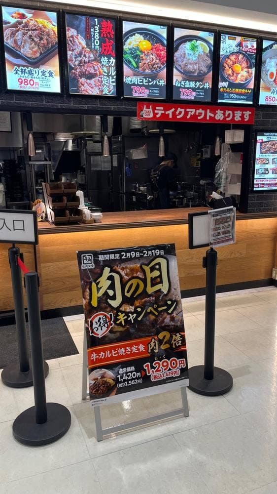 牛角焼肉食堂 イオンモール高の原店 - サブ画像1