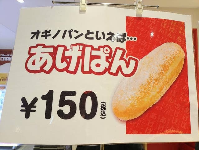オギノパン セレオ西八王子店 - サブ画像2