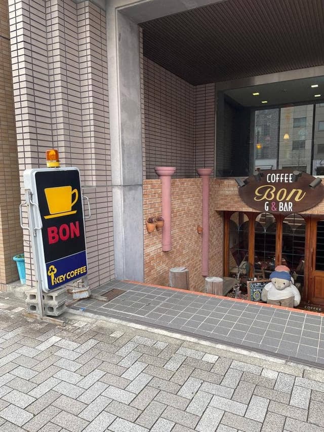 喫茶ボン - サブ画像1