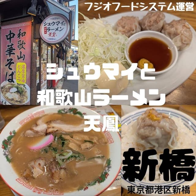 天鳳 新橋店 - サブ画像1