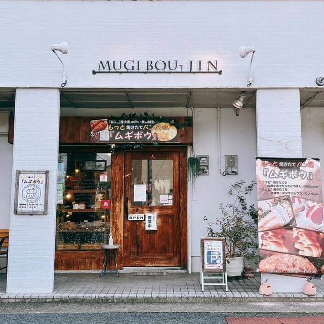 ムギボウ - サブ画像1