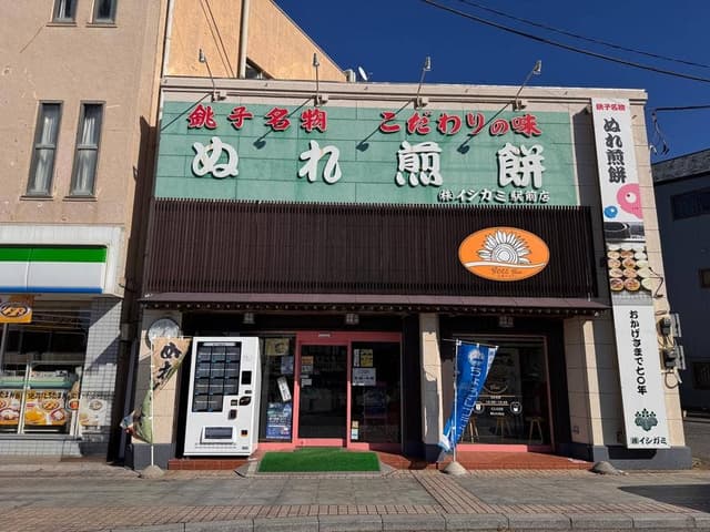 SOLE Bar イシガミ銚子駅前店 - サブ画像1