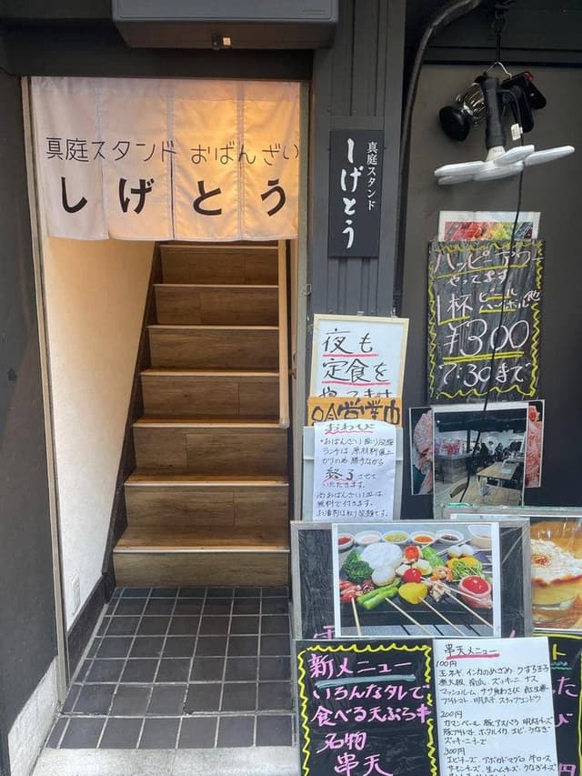真庭スタンドしげとう - サブ画像2