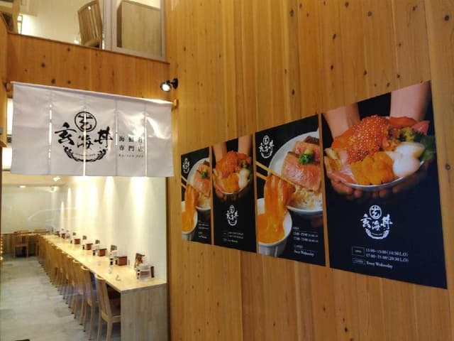 玄海丼 河原町店 - サブ画像2